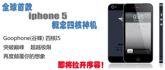 ЇGooPhoneעiPhone5 ̘˴(zhn)Ҫ