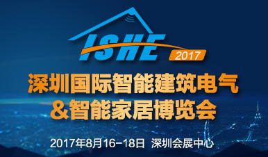 ISHE 2017չӍȫa(chn)I(y)朲δISHEܼҾչ