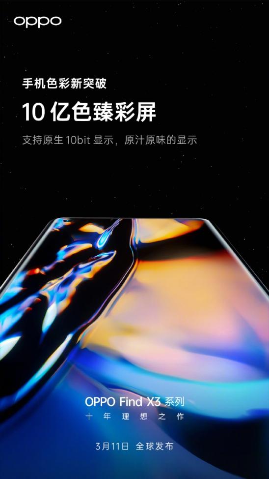 10|ɫ@ʾɫOPPO Find X3ϵмl(f)